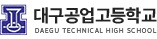 대구공업고등학교 로고